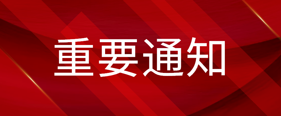  西安医药科技职业学校2021年新生秋季延期开学通知 