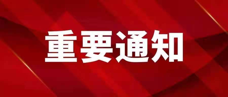  重要通知 | 西安医药科技职业学校秋季学期新生开学相关工作安排 